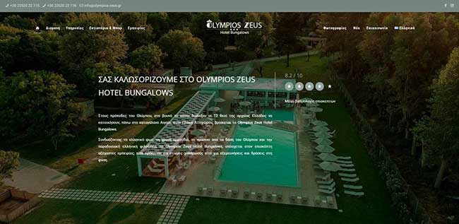 Νέα ιστοσελίδα για το OLYMPIOS ZEUS HOTEL BUNGALOWS