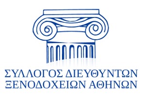 Σε πλήρη εξέλιξη η νέα πρωτοβουλία εξέλιξη η νέα πρωτοβουλία συνεχούς στήριξης στα στελέχη ξενοδοχείων Αθηνών- Αττικής