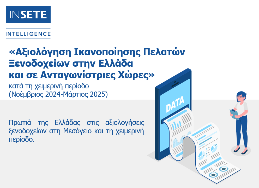ΔΙΑΚΡΙΣΕΙΣ ΞΕΝΟΔΟΧΕΙΩΝ