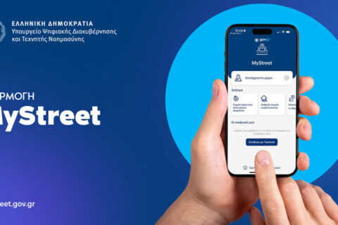 «My Street»: Οι πολίτες αναλαμβάνουν ρόλο ελεγκτή για τα τραπεζοκαθίσματα στην εστίαση