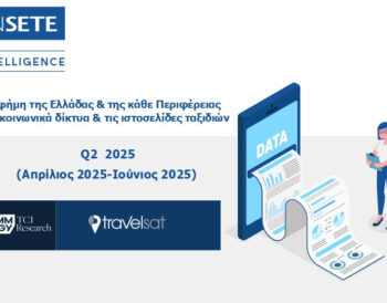 Η φήμη της Ελλάδας και της κάθε Περιφέρειας στα κοινωνικά δίκτυα και τις ιστοσελίδες ταξιδιών unnamed