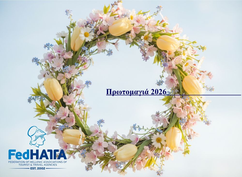Πού θα κινηθούν οι ταξιδιώτες το τριήμερο της Πρωτομαγιάς