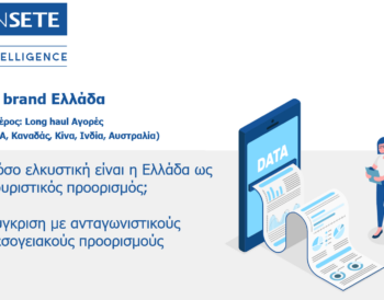 Ινδία και Κίνα οι πιο δυναμικά αναπτυσσόμενες μακρινές αγορές για τον ελληνικό τουρισμό το επόμενο 12μηνο unnamed