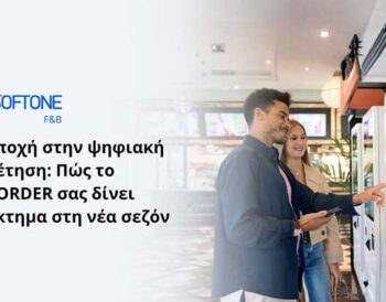Η νέα εποχή στην ψηφιακή εξυπηρέτηση: Πώς το POINT2ORDER σας δίνει πλεονέκτημα στη τη νέα σεζόν Native_Hotel-Mag_P2O