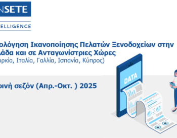 Αξιολόγηση Ικανοποίησης Πελατών Ξενοδοχείων στην Ελλάδα και σε Ανταγωνίστριες Χώρες unnamed