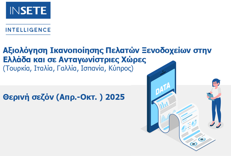 ΔΙΑΚΡΙΣΕΙΣ ΞΕΝΟΔΟΧΕΙΩΝ